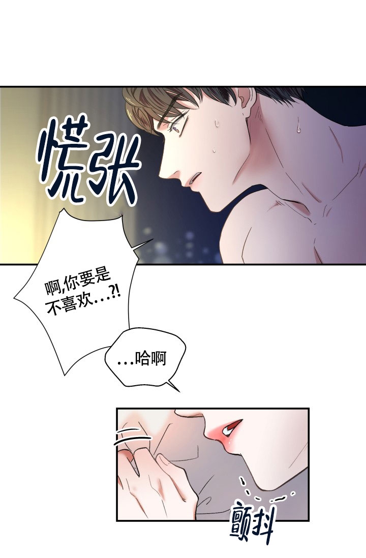 被爱的方法漫画,第2话5图