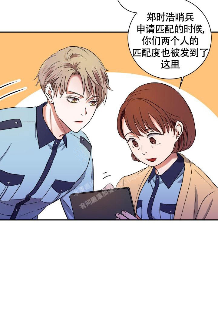 被爱的方法漫画,第4话3图