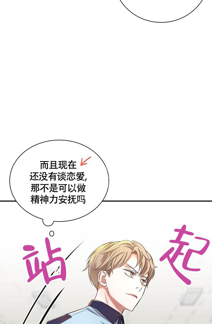 被爱的方法漫画,第10话2图