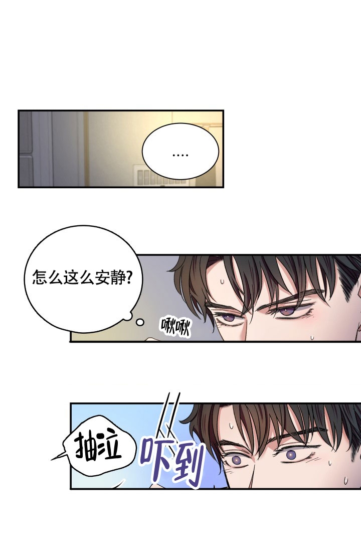 被爱的方法漫画,第2话4图