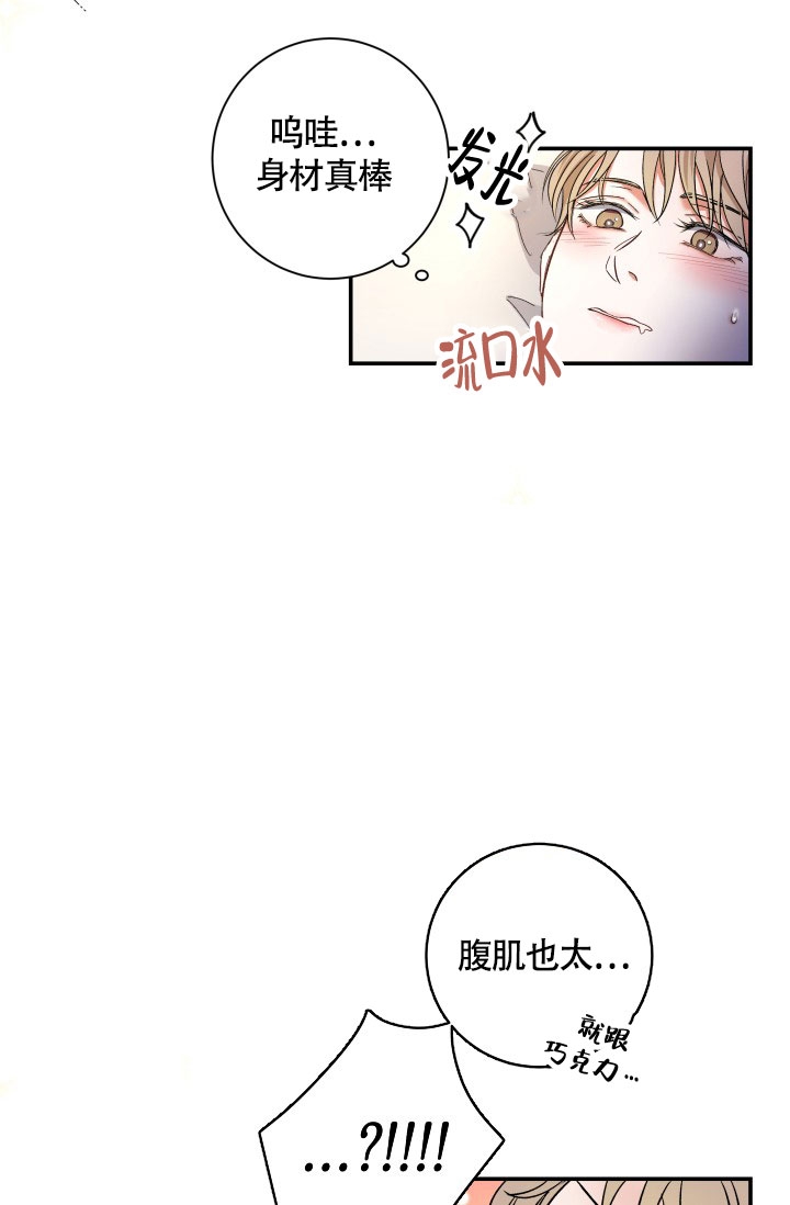 被爱的方法漫画,第1话3图