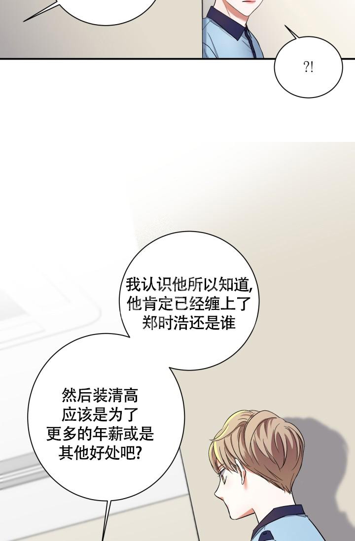 被爱的方法漫画,第8话4图