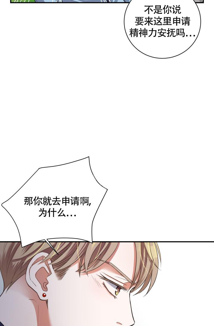 被爱的方法漫画,第8话1图