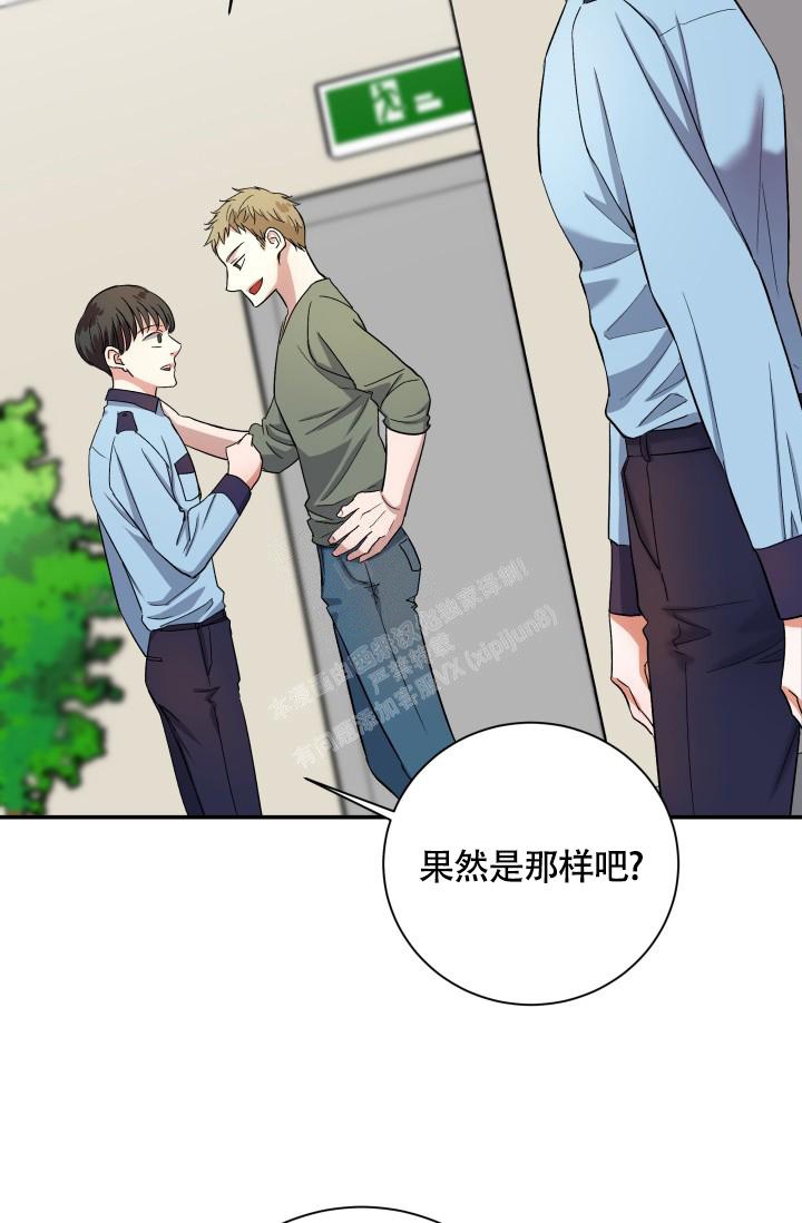 被爱的感觉可以分为哪三个层次漫画,第8话5图