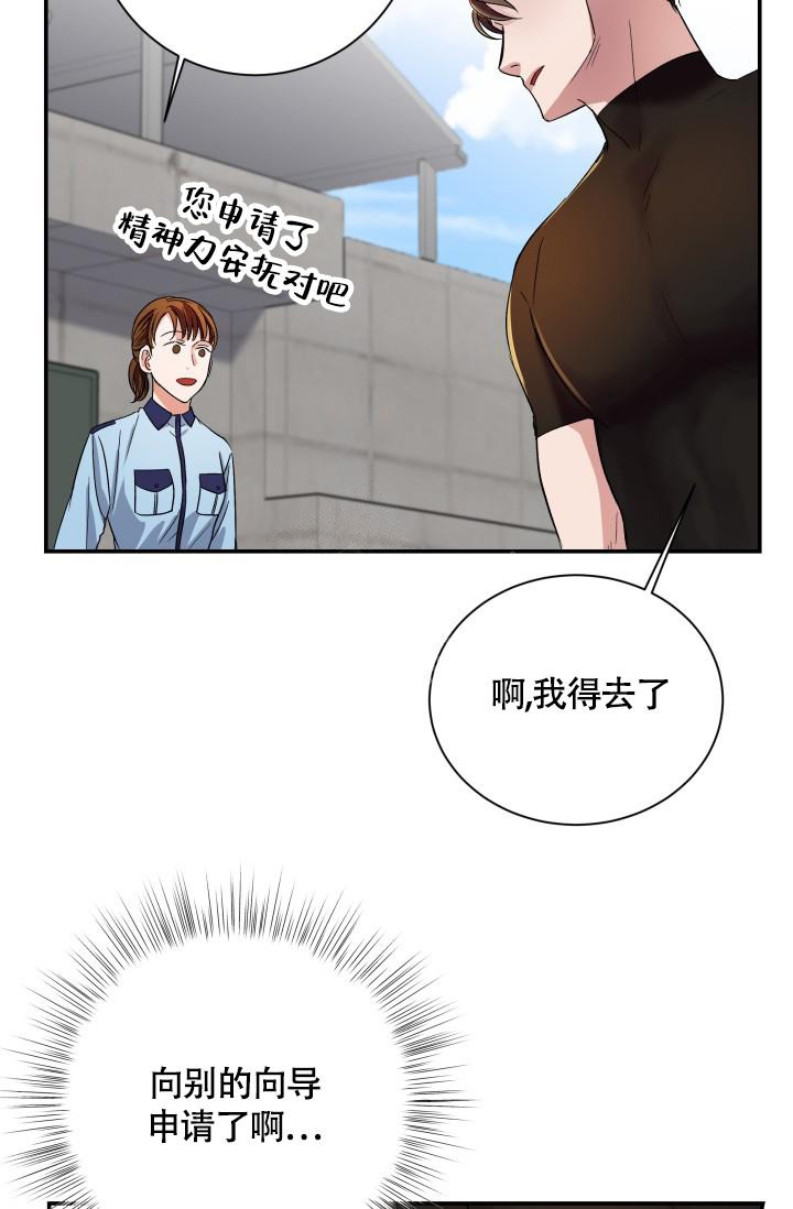 被爱的方法漫画,第9话3图