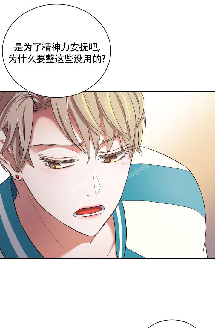 被爱的感觉是什么漫画,第5话2图