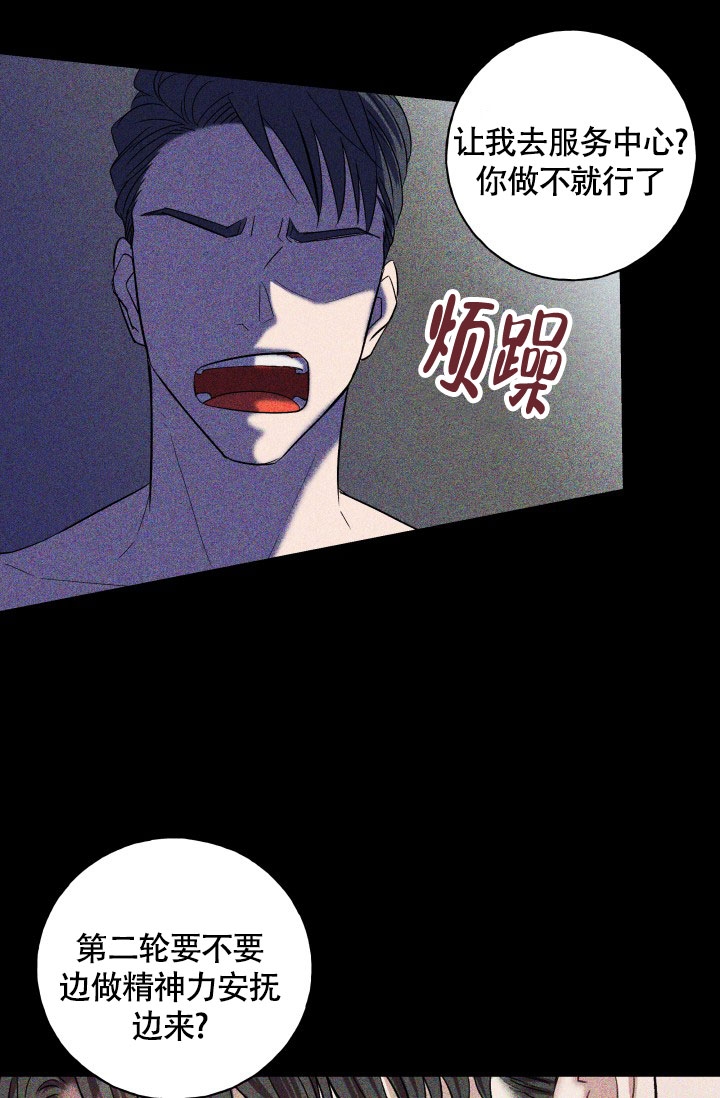 被爱的事物会疯狂长出血肉出自漫画,第3话5图