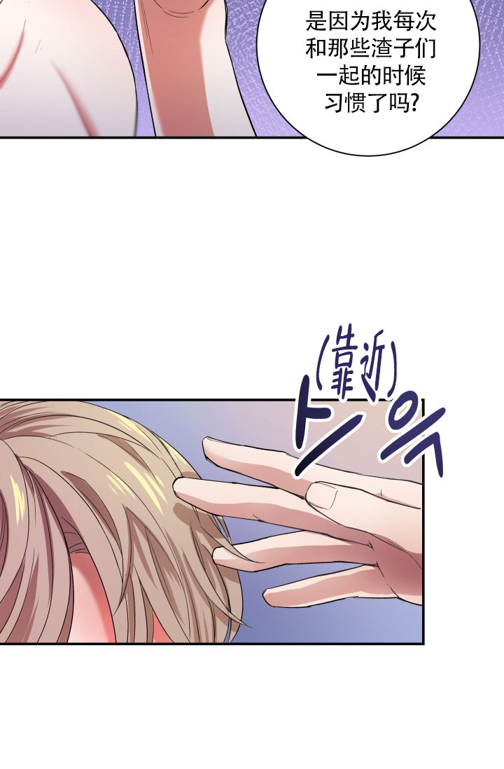 被爱的方法漫画,第3话4图