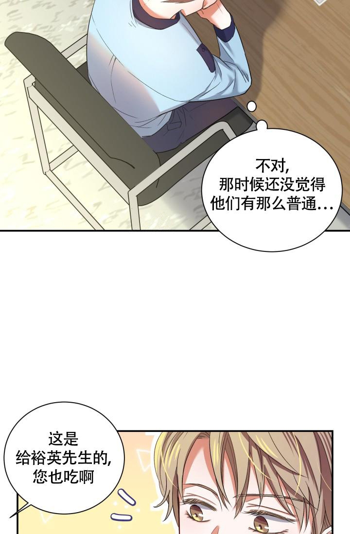 被爱的方法漫画,第7话4图