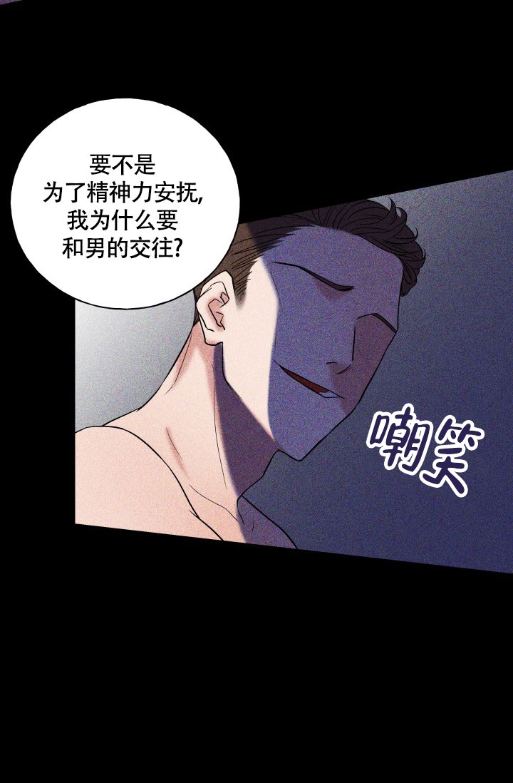 被爱的事物会疯狂长出血肉出自漫画,第3话4图