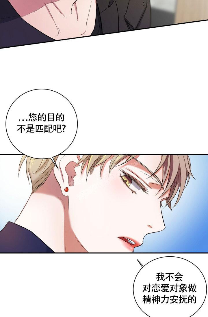 被爱的方法漫画,第4话5图