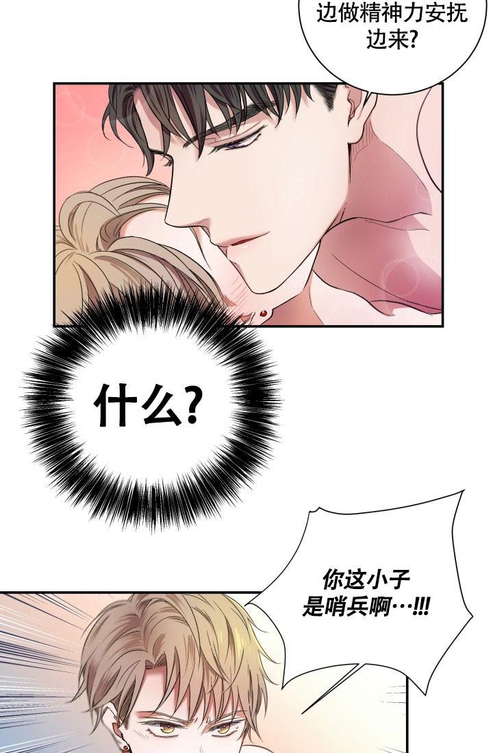 被爱的方法漫画,第2话4图