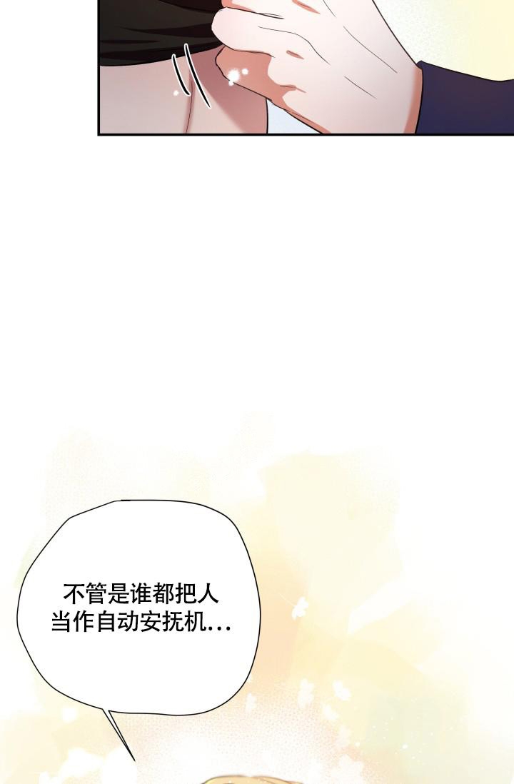 被爱的方法漫画,第8话3图