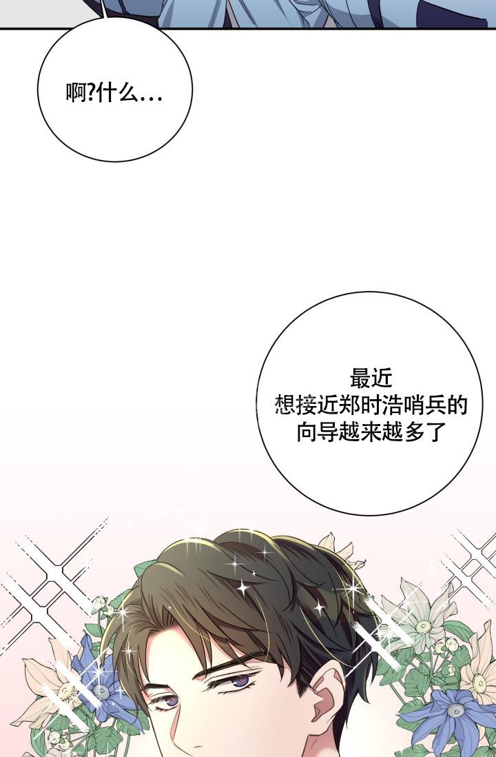 被爱的方法漫画,第9话1图