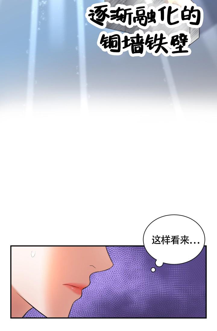 被爱的方法漫画,第7话2图