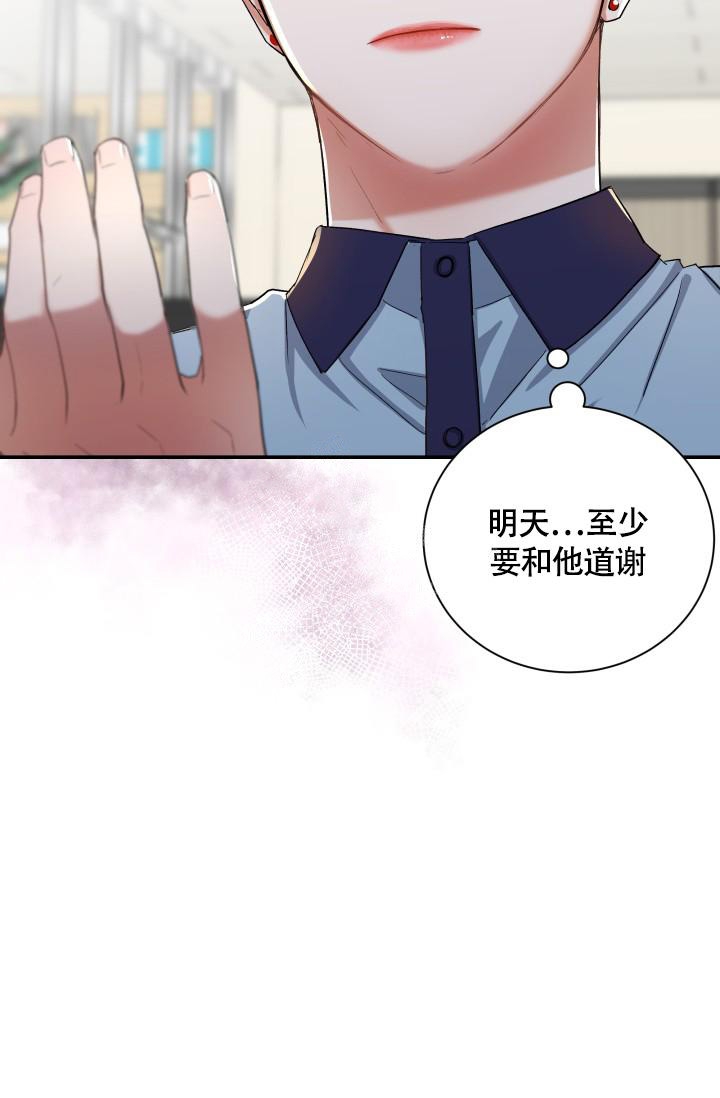 被爱的方法漫画,第9话2图