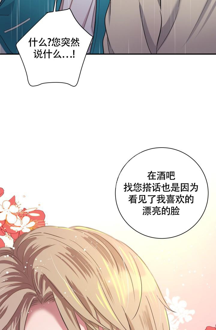 被爱的感觉是什么漫画,第5话5图