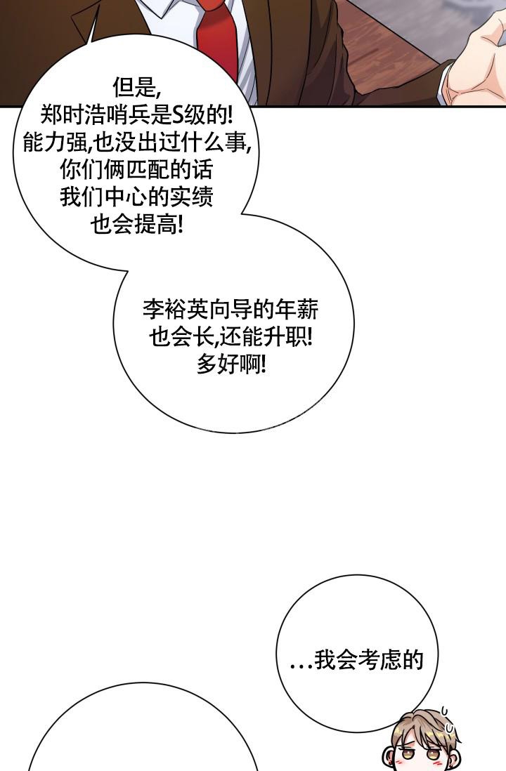 被爱的方法漫画,第7话5图