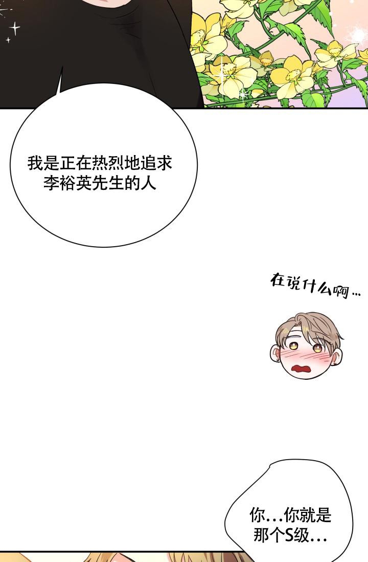 被爱的方法漫画,第8话3图