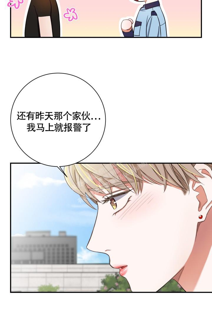 被爱的方法漫画,第9话4图