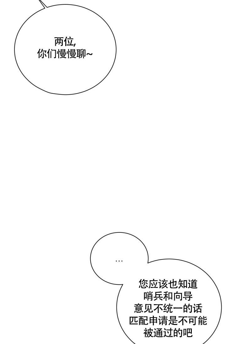 被爱的方法漫画,第4话5图