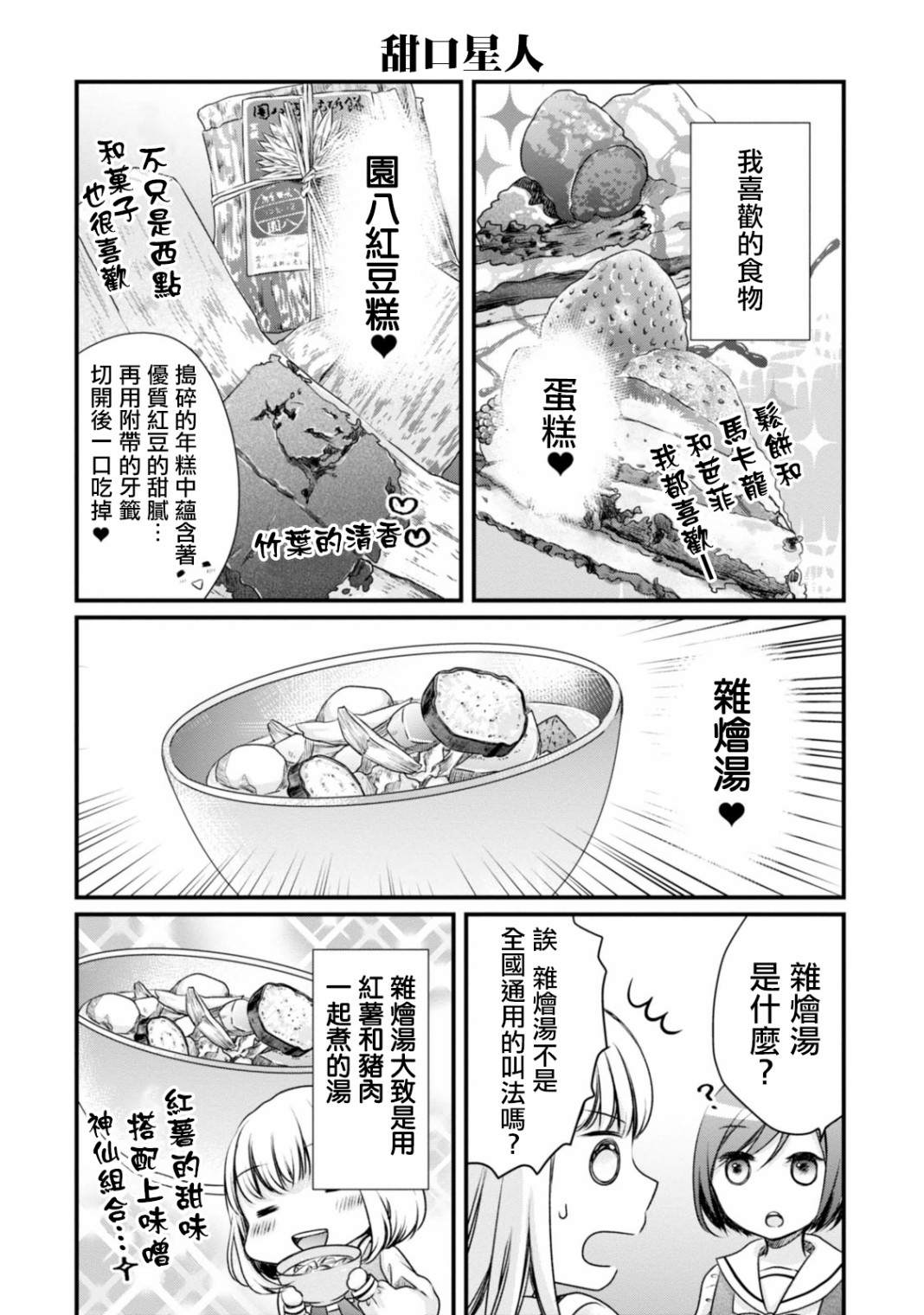 北陆三角漫画,第3话自我介绍4图