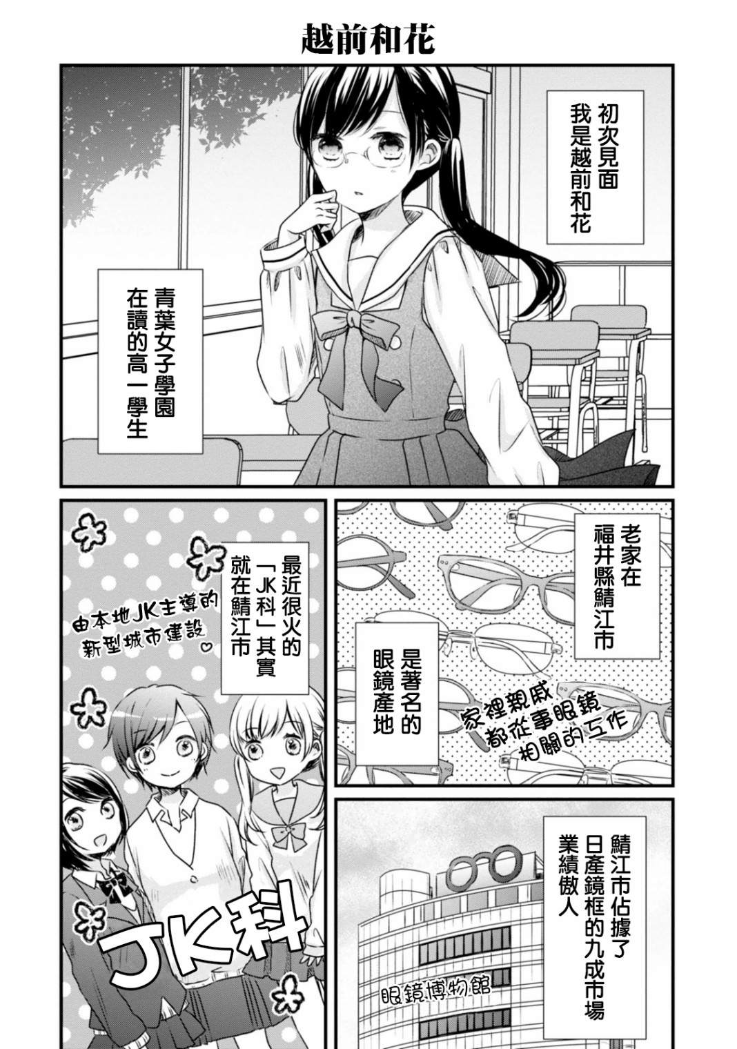 北陆三角漫画,第3话自我介绍5图