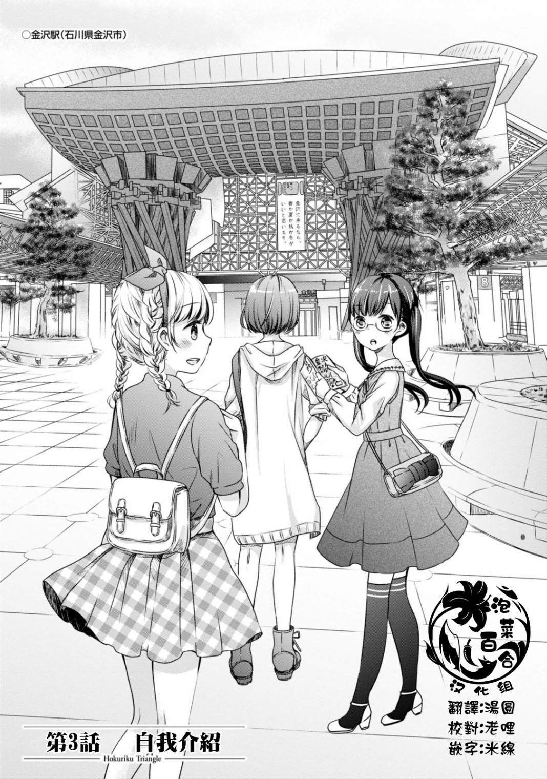 北陆三角漫画,第3话自我介绍1图