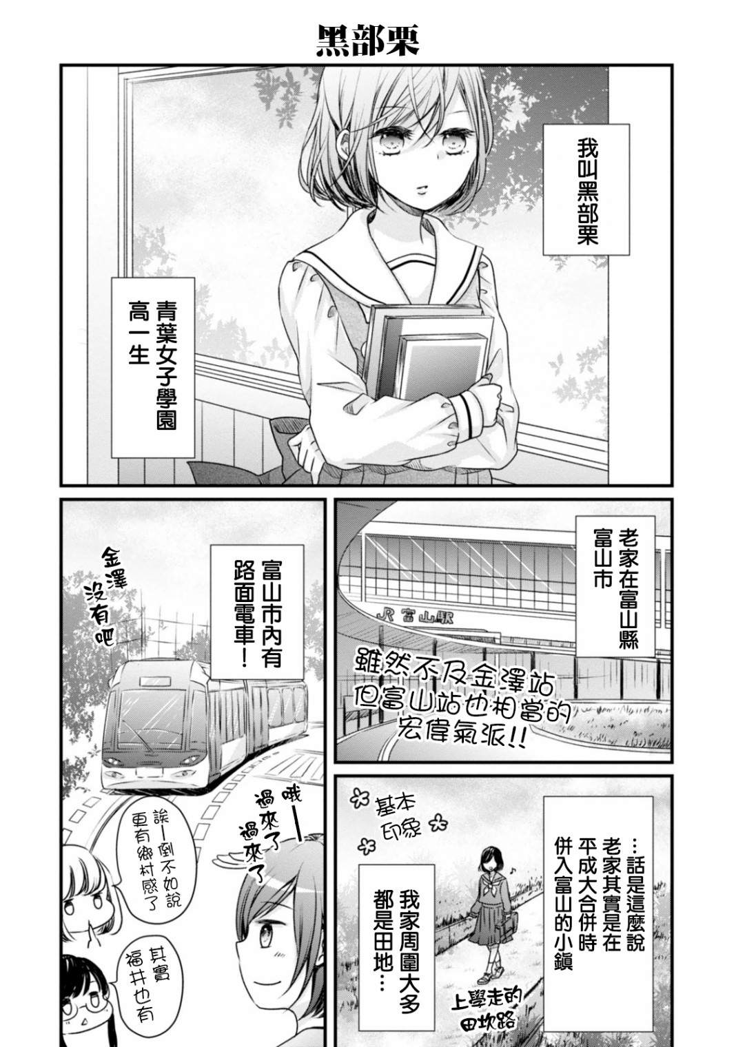 北陆三角漫画,第3话自我介绍1图