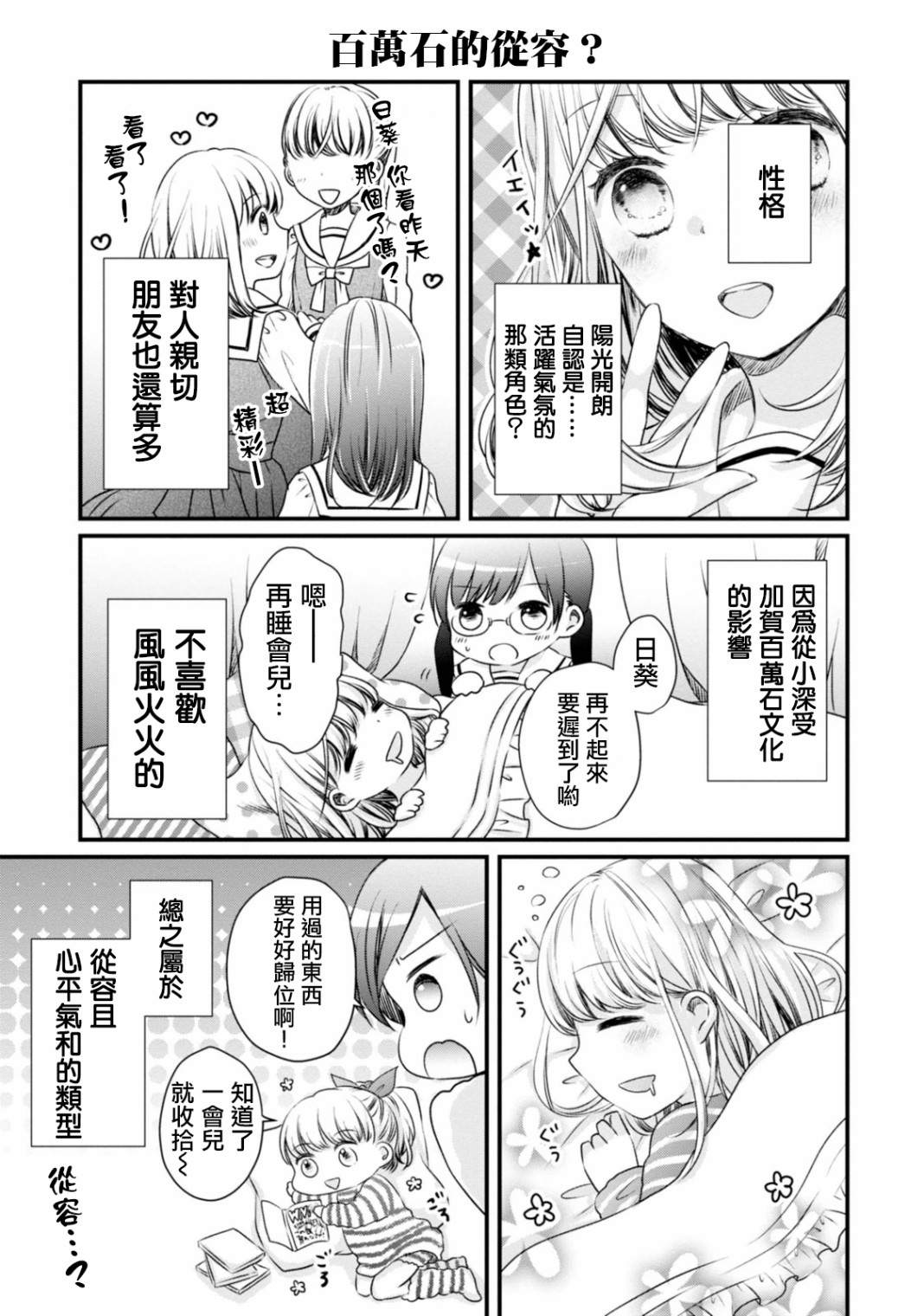 北陆三角漫画,第3话自我介绍3图