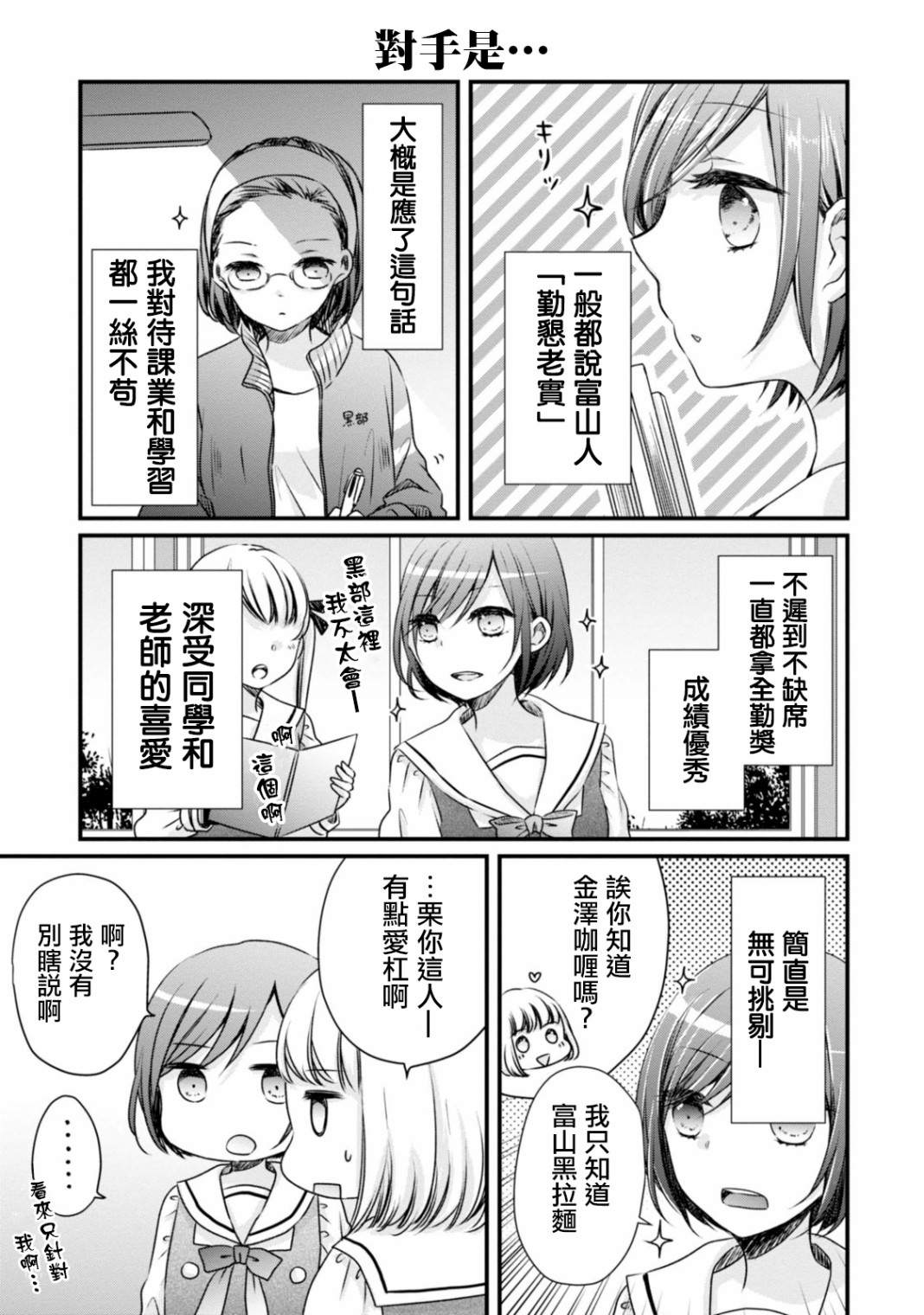 北陆三角漫画,第3话自我介绍2图