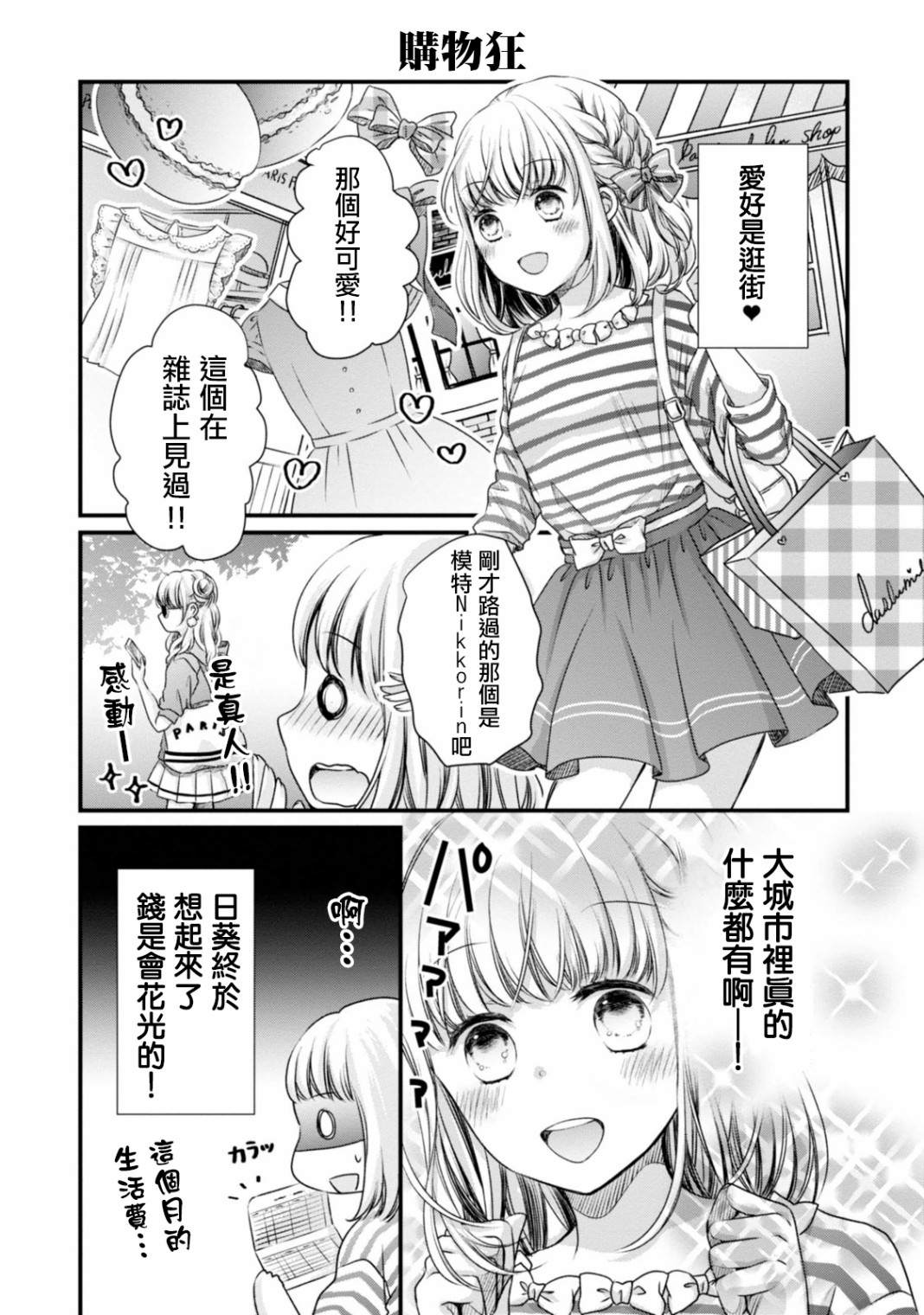 北陆三角漫画,第3话自我介绍5图