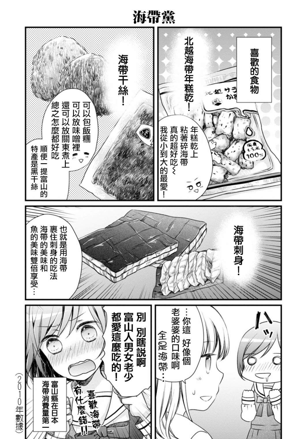 北陆三角漫画,第3话自我介绍3图