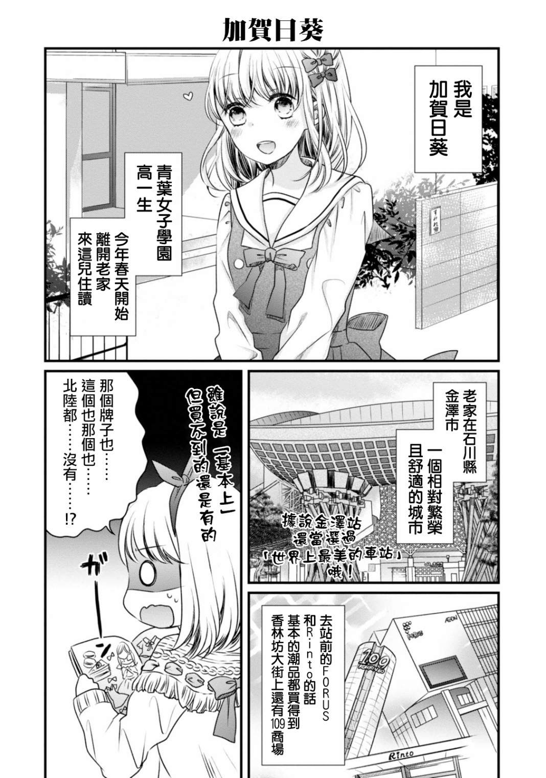 北陆三角漫画,第3话自我介绍2图