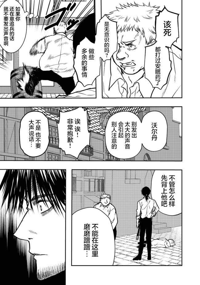 剑、头冠与高跟鞋～公爵千金内寄宿著英雄的灵魂漫画,第4话4图