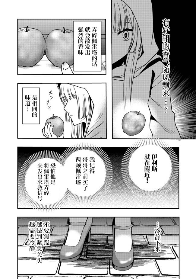 剑、头冠与高跟鞋～公爵千金内寄宿著英雄的灵魂漫画,第4话1图