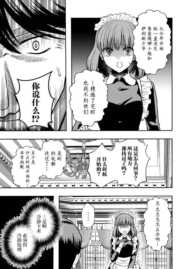 剑、头冠与高跟鞋～公爵千金内寄宿著英雄的灵魂漫画,第4话3图