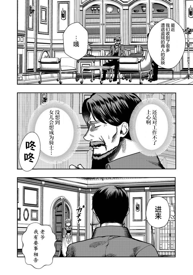 剑、头冠与高跟鞋～公爵千金内寄宿著英雄的灵魂漫画,第4话2图