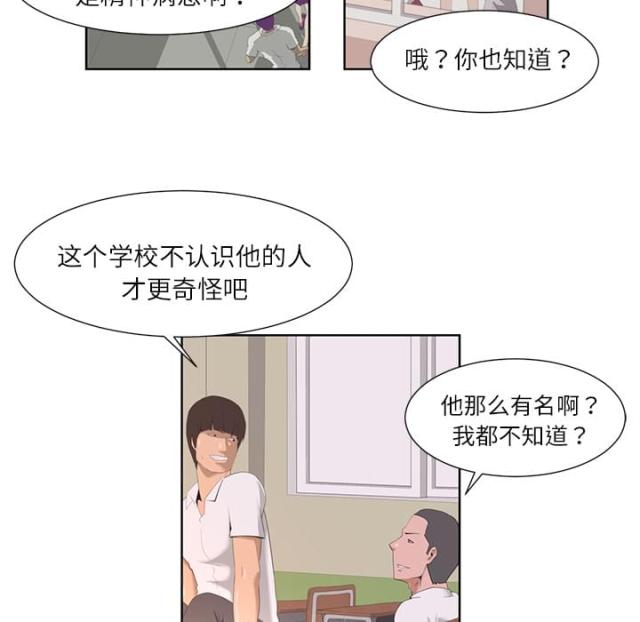 丧尸校园解说漫画,第1话2图