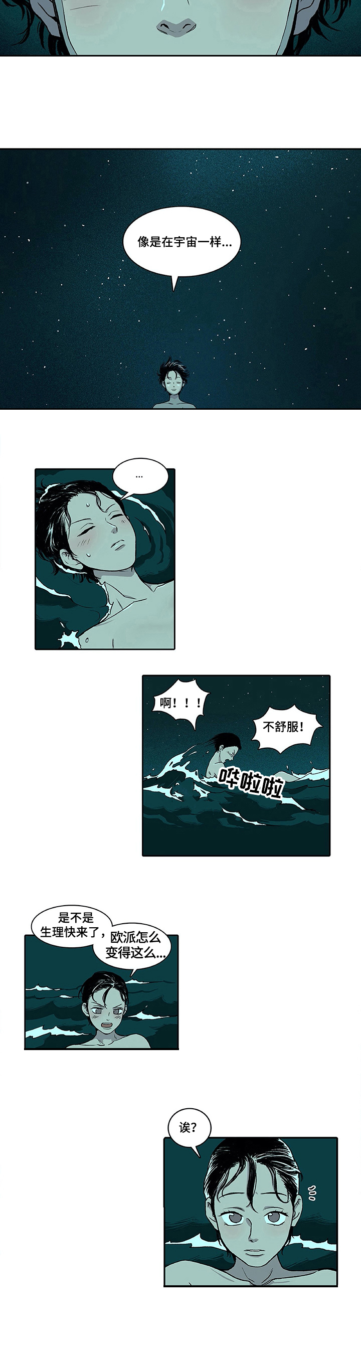 自然旅宿漫画,第2章：忠告4图