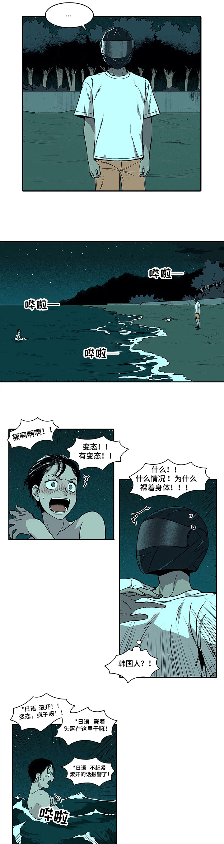 自然旅宿漫画,第2章：忠告5图