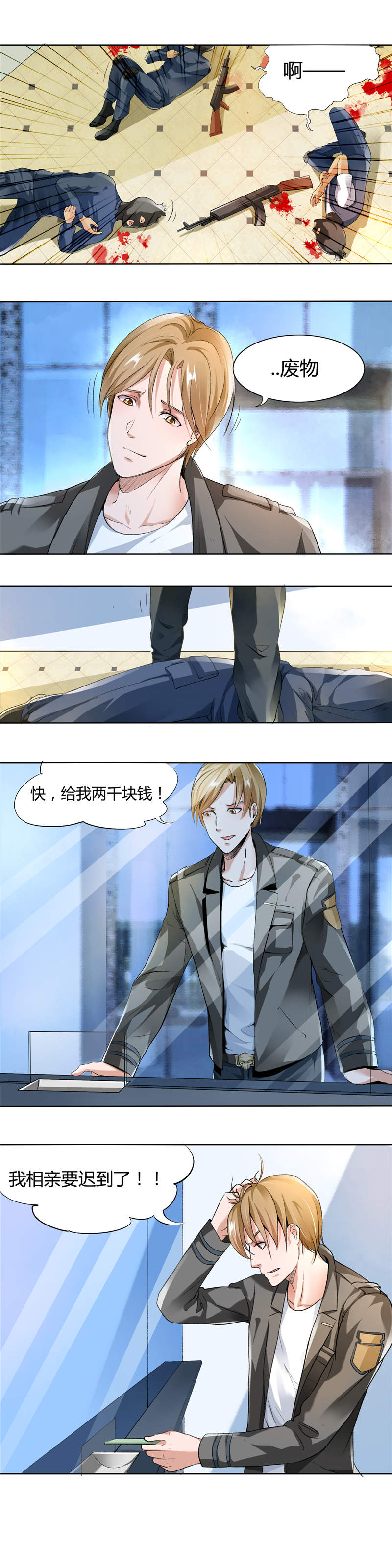 女总裁的顶级高手全文免费漫画,第1章：名义上的未婚夫5图