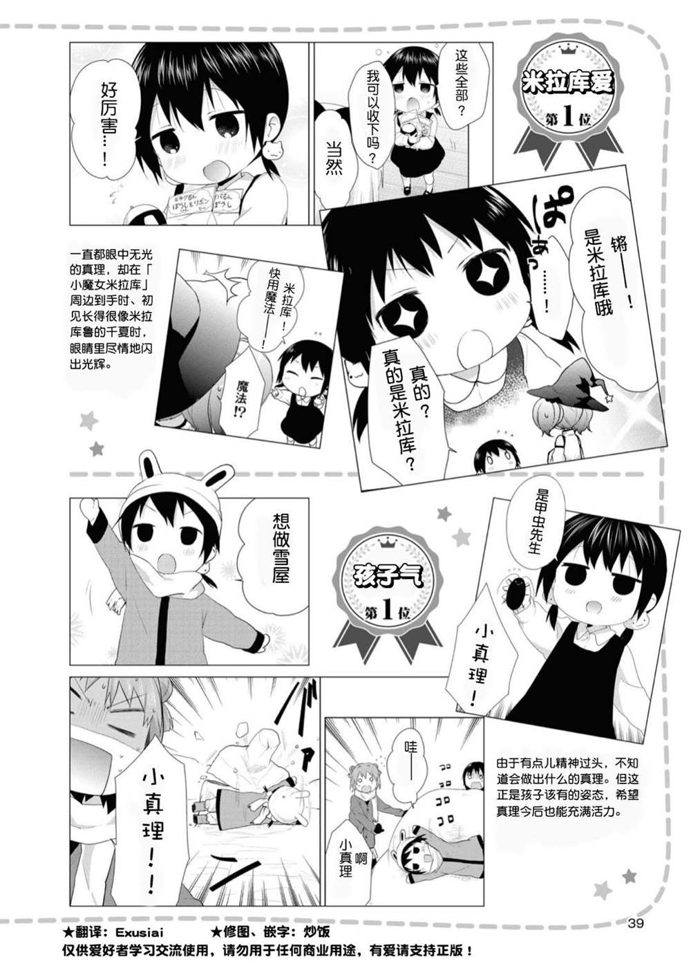 摇曳百合资料集漫画,人物篇真理枫2图