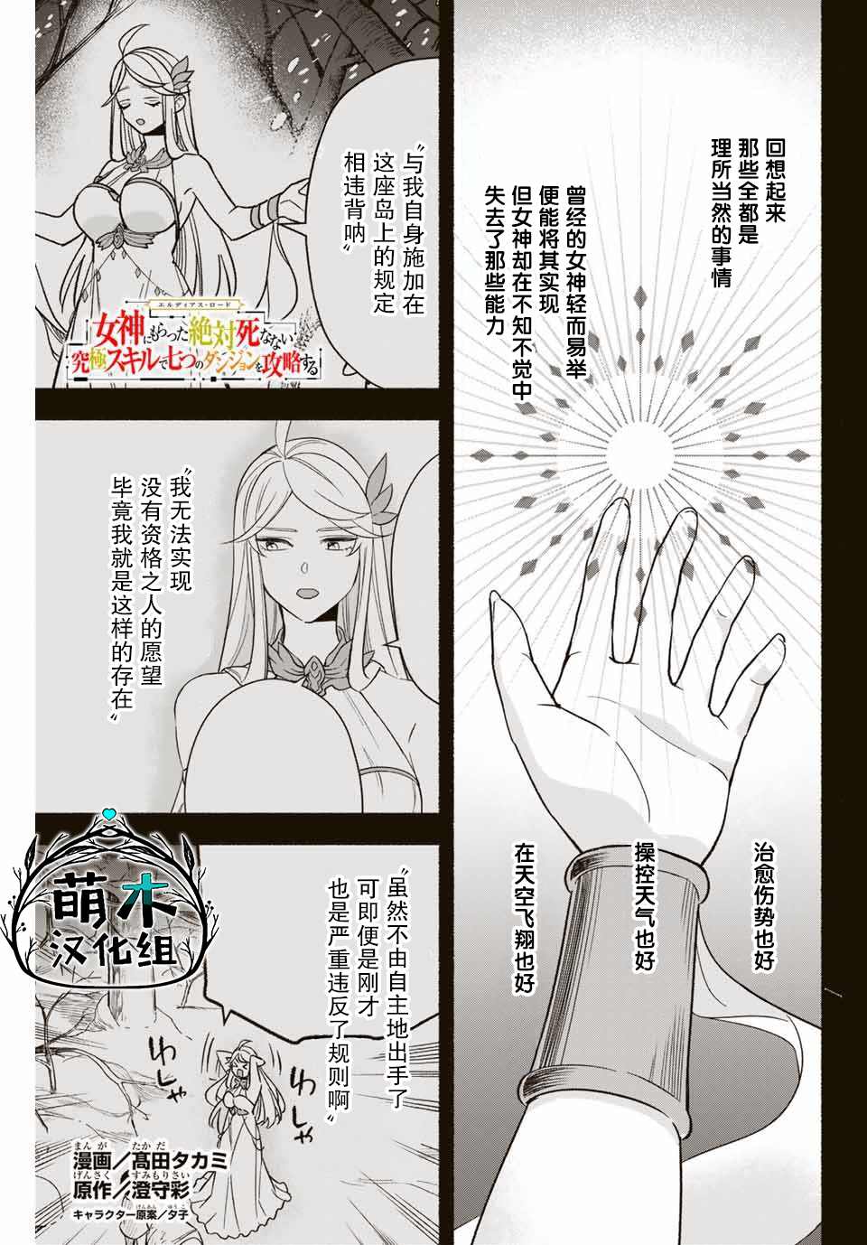 用不死的究极技能称霸七大迷宫漫画,第9话1图