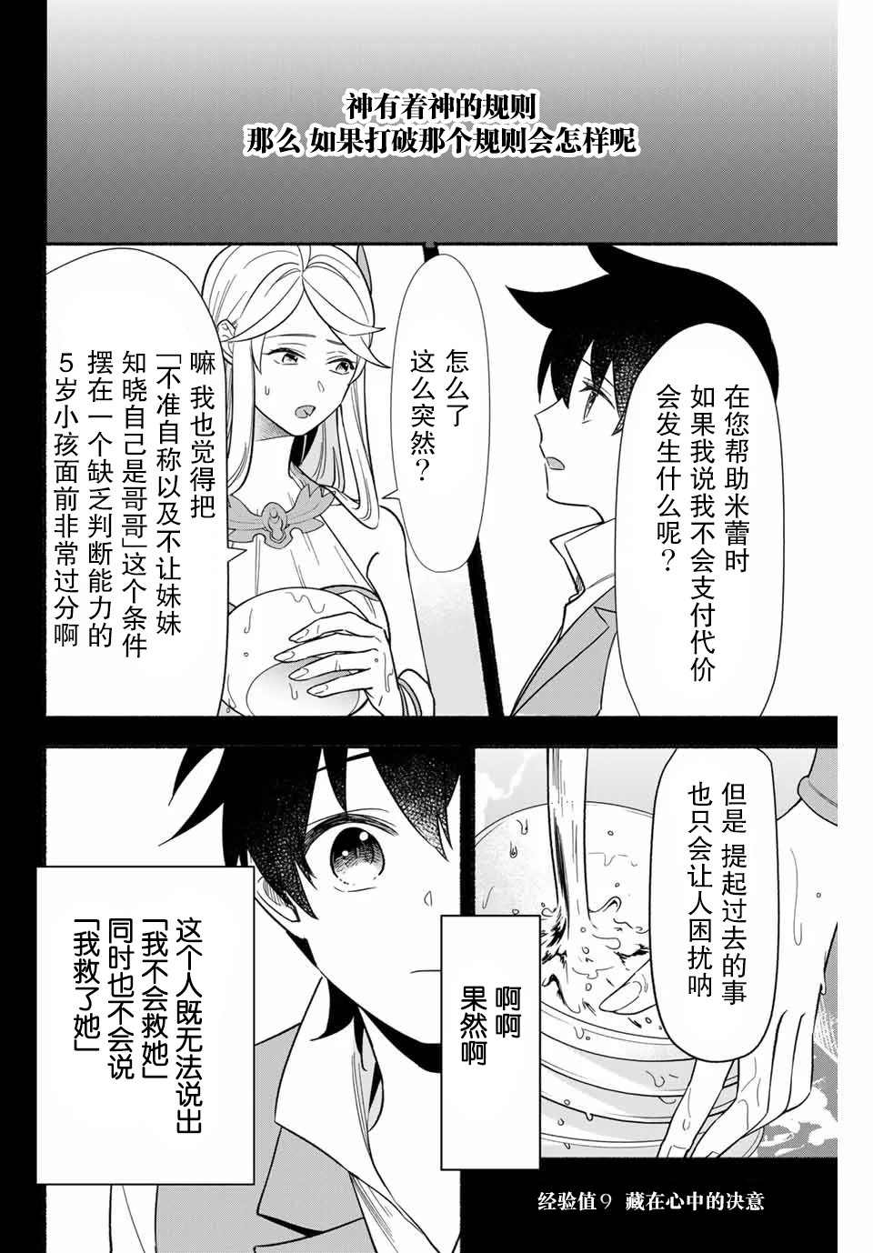 用不死的究极技能称霸七大迷宫漫画,第9话2图