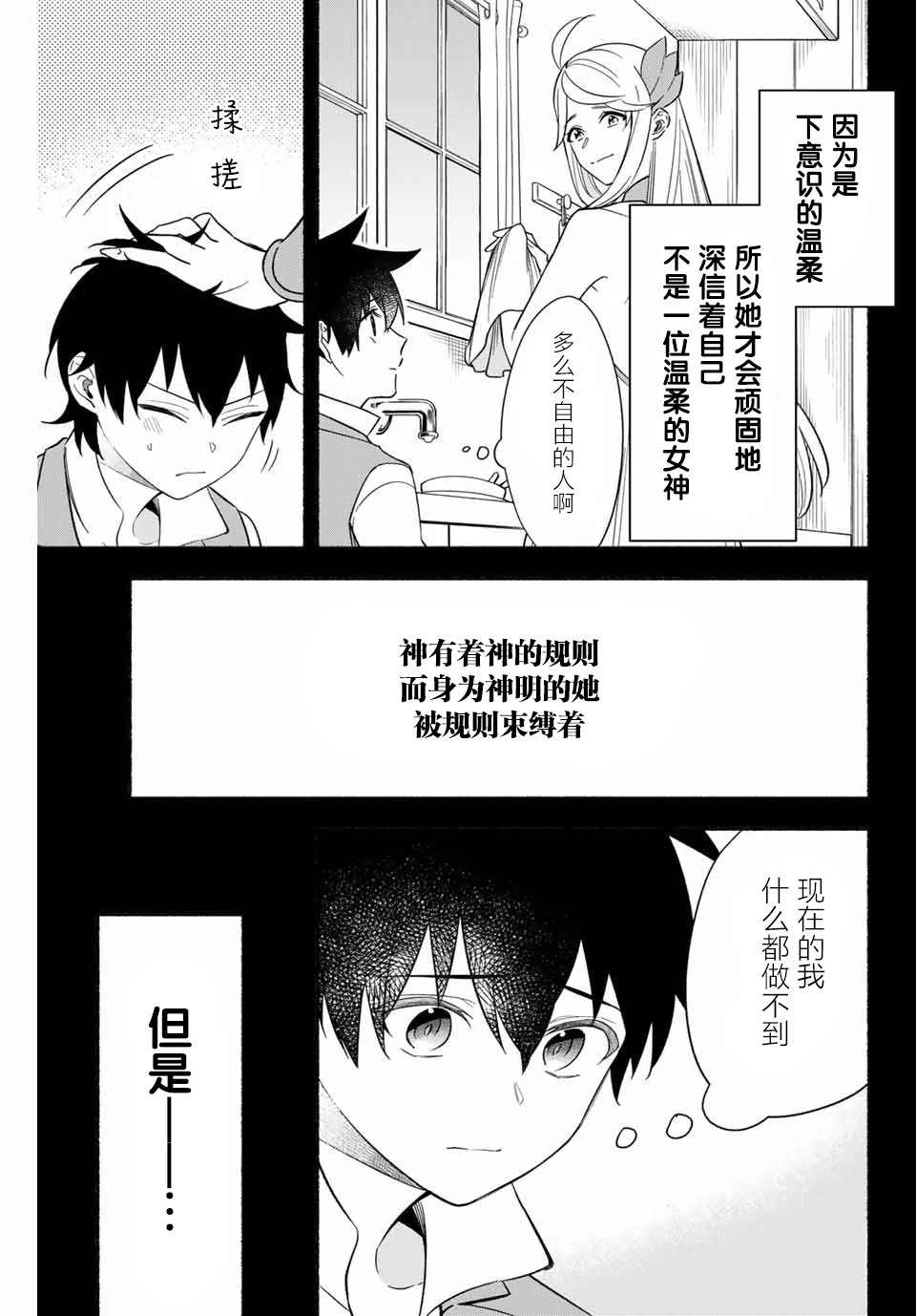 用不死的究极技能称霸七大迷宫漫画,第9话3图