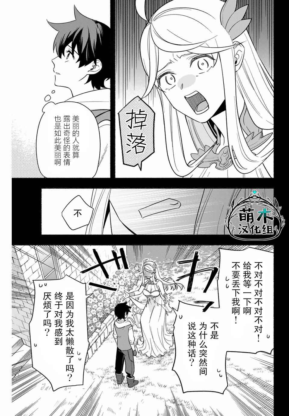 用不死的究极技能称霸七大迷宫漫画,第9话5图