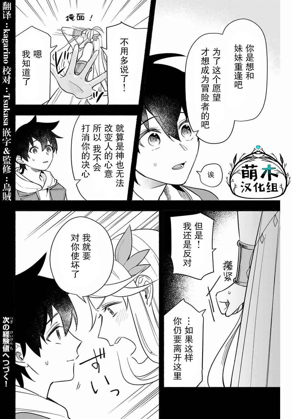 用不死的究极技能称霸七大迷宫漫画,第9话5图