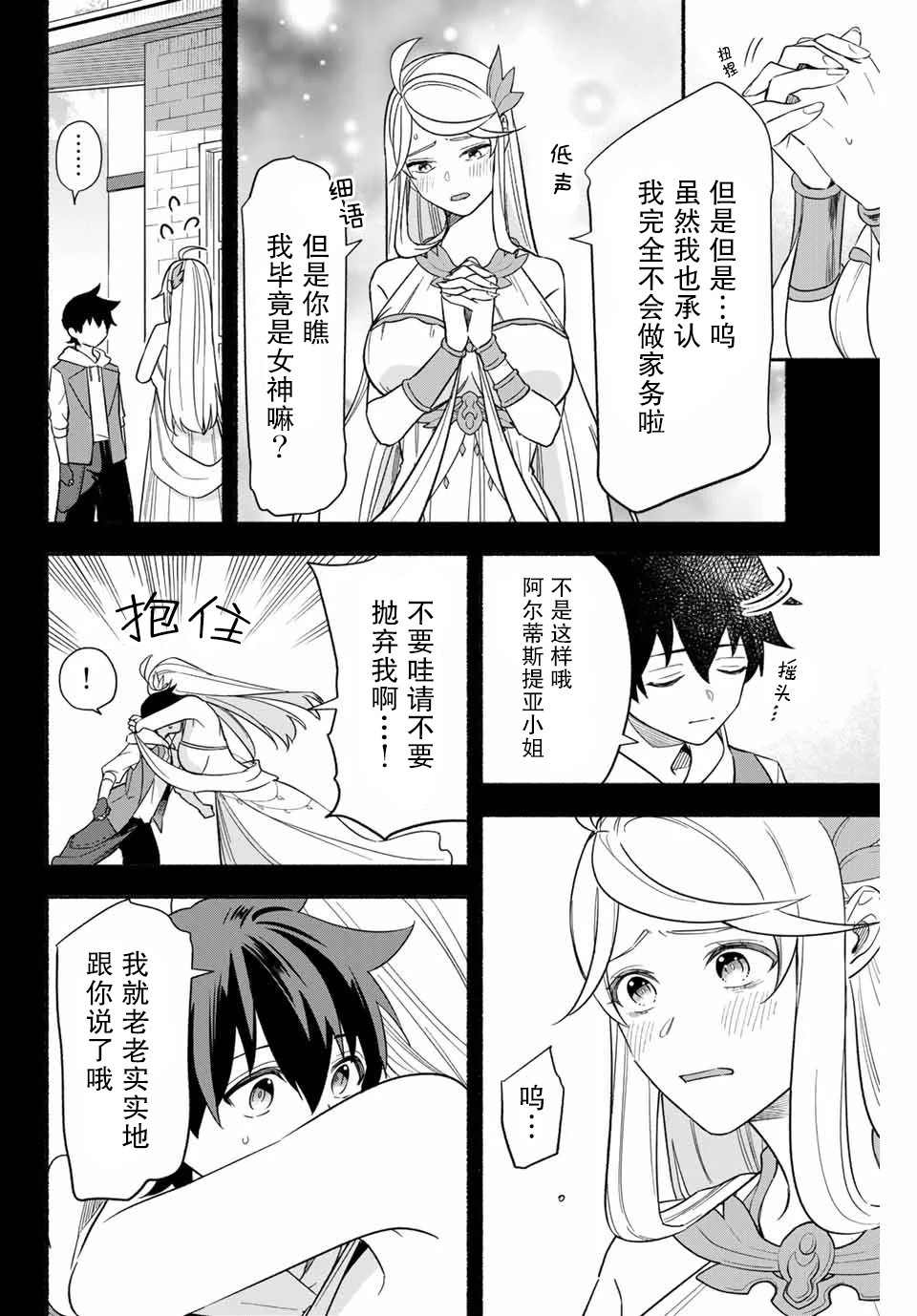 用不死的究极技能称霸七大迷宫漫画,第9话1图