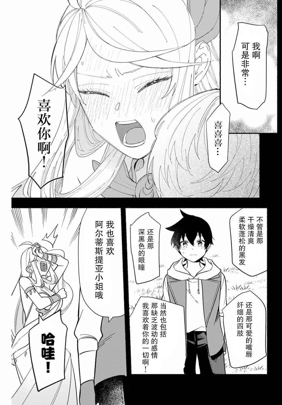 用不死的究极技能称霸七大迷宫漫画,第9话2图